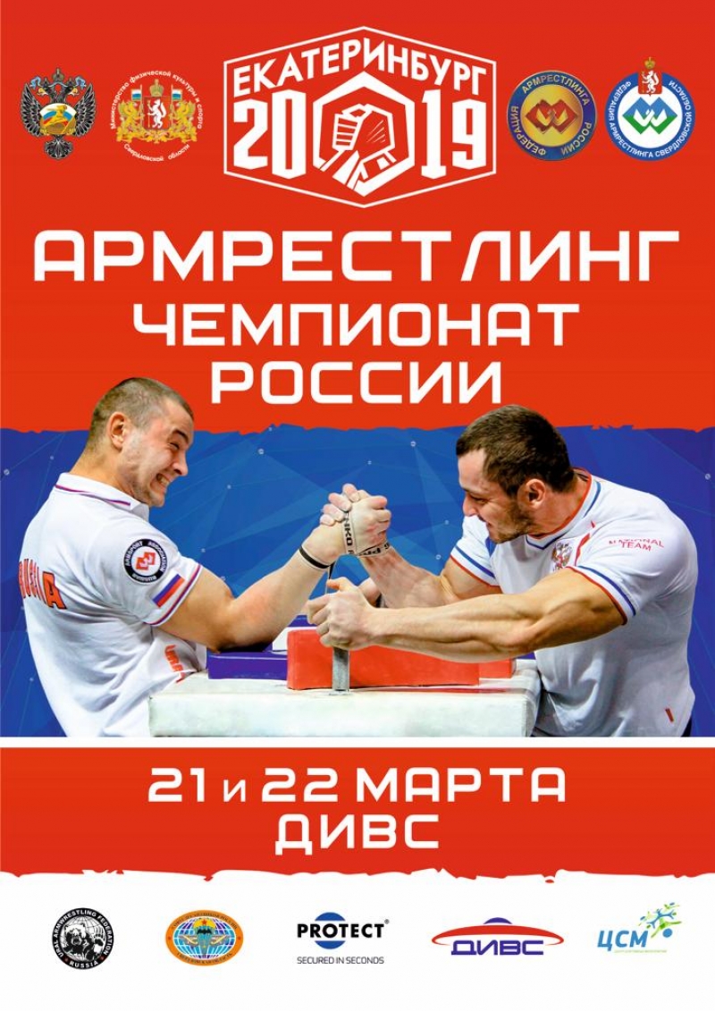 XXVIII Чемпионат России 2019