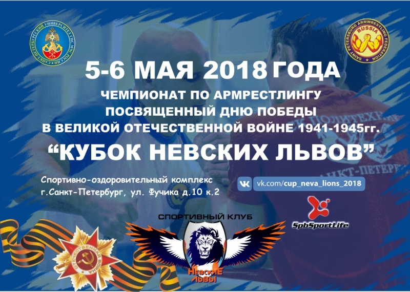 Кубок Невских Львов 2018