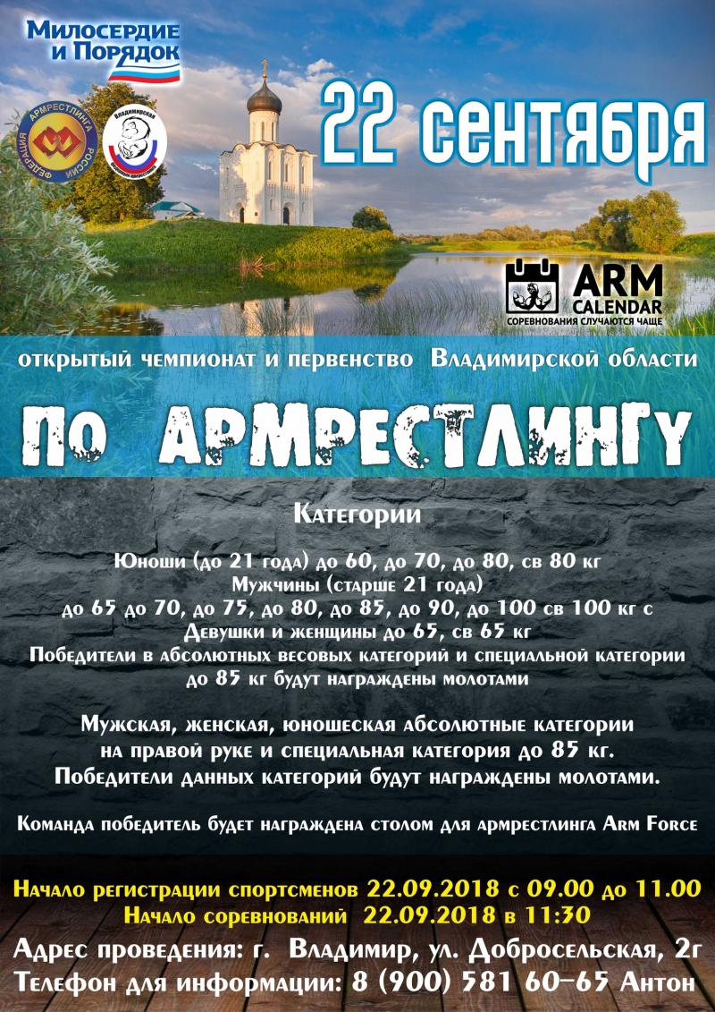 Чемпионат и первенство Владимирской области по армрестлингу 2018