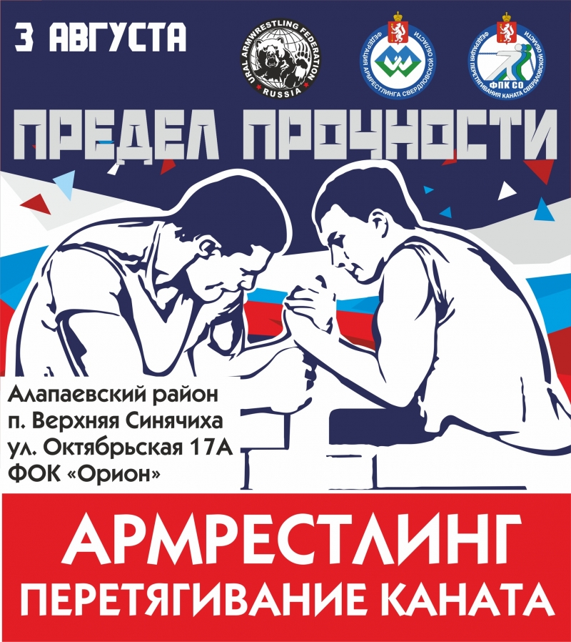Первенство Свердловской области по армрестлингу