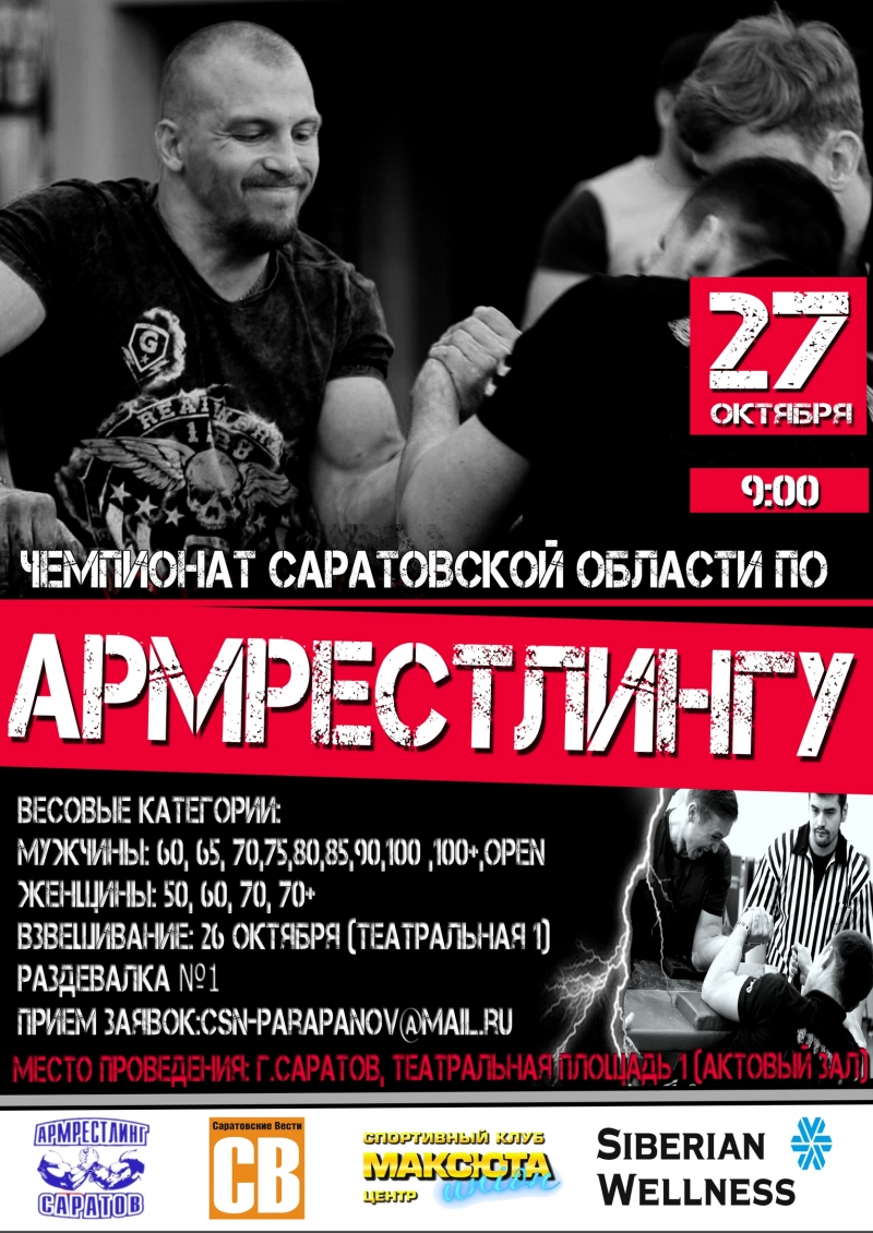 Чемпионат Саратовской области  по армрестлингу 2018 года