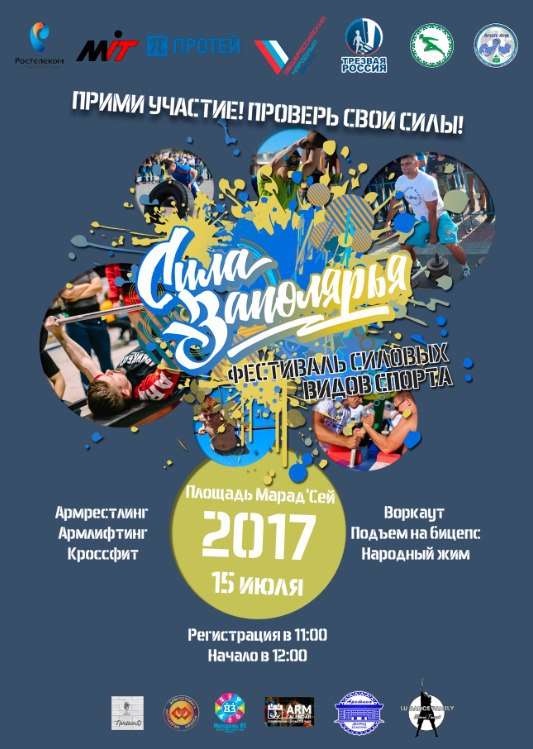Сила Заполярья