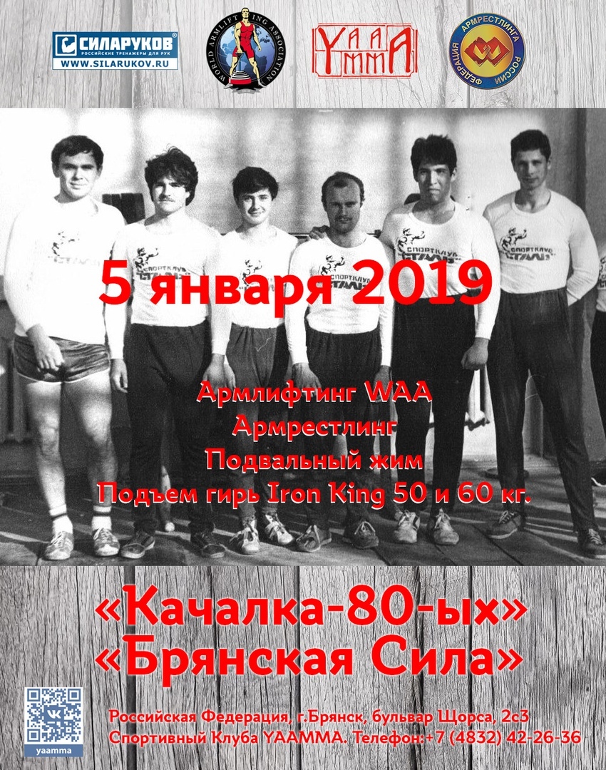 Спортивный фестиваль "Качалка-80-х"-"Брянская Сила"