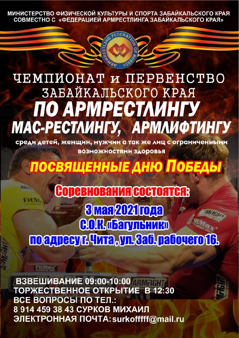 Чемпионат и первенство Забайкальского края по армрестлингу «Железная рука Забайкалья»