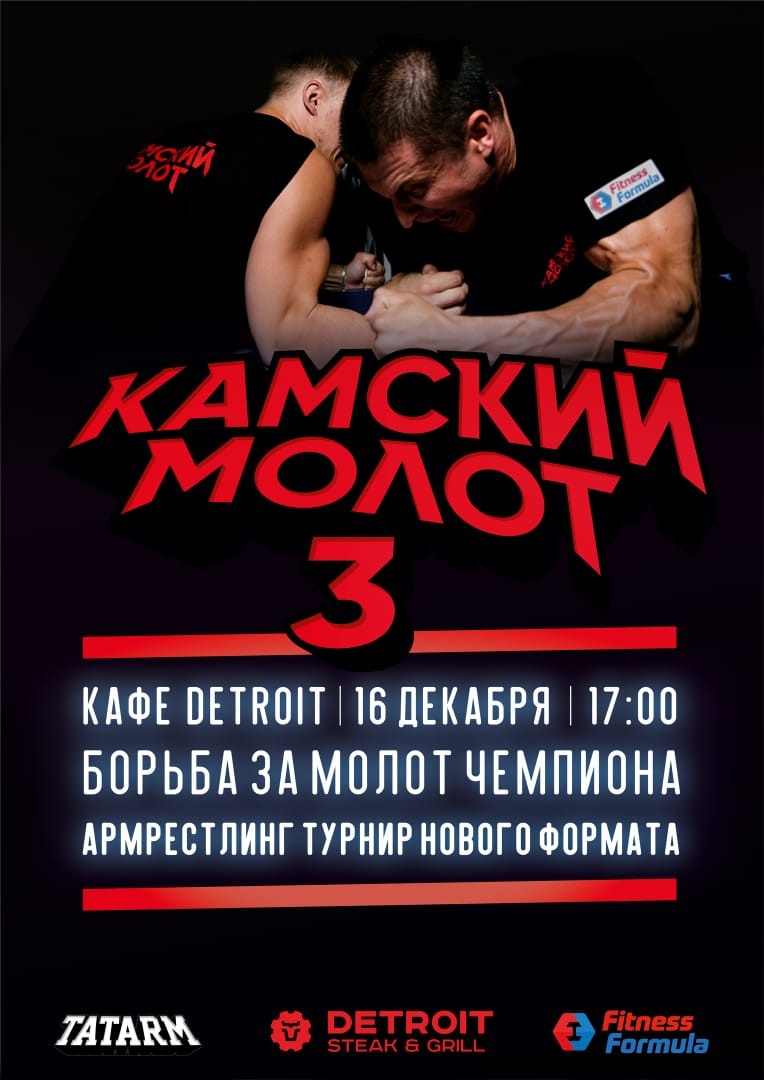 Камский молот 2018