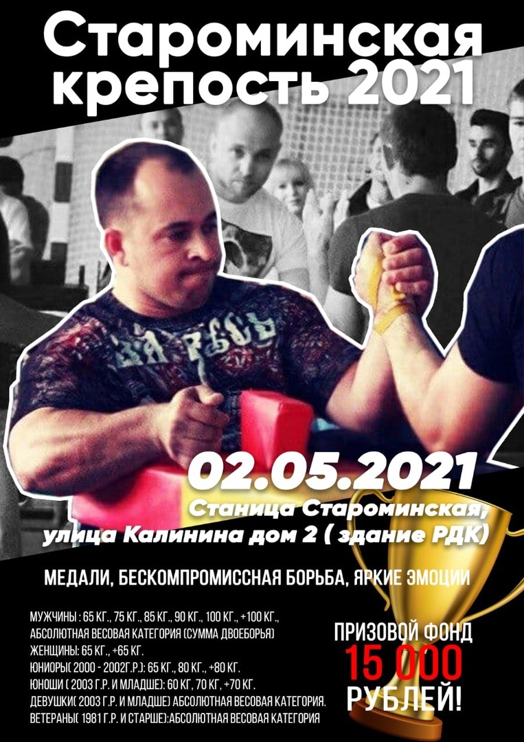 VII-Открытый краевой турнир по армрестлингу «Староминская крепость»