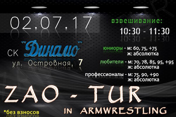 Турнир ZAO-Tur