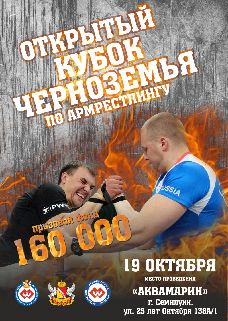 Открытый Кубок Черноземья 2019