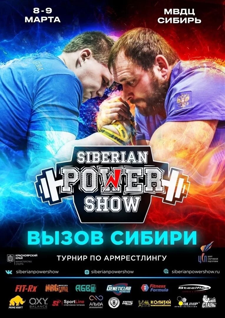 Siberian Armwrestling Challenge 2020