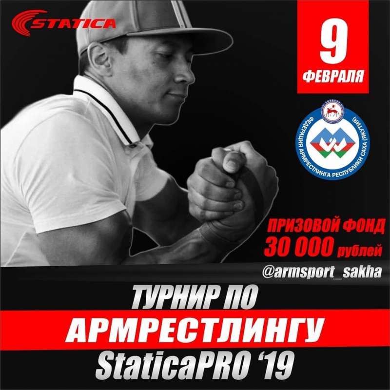 Профессиональный турнир по армрестлингу StaticaPRO’19