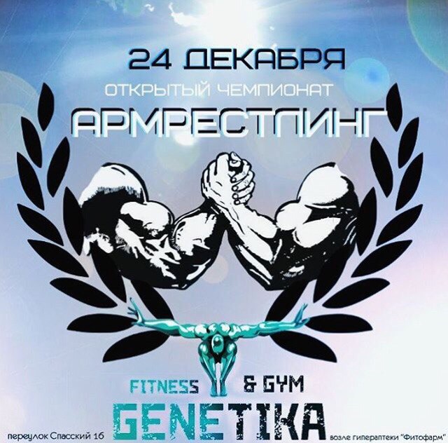 V Открытый чемпионат  по армрестлингу