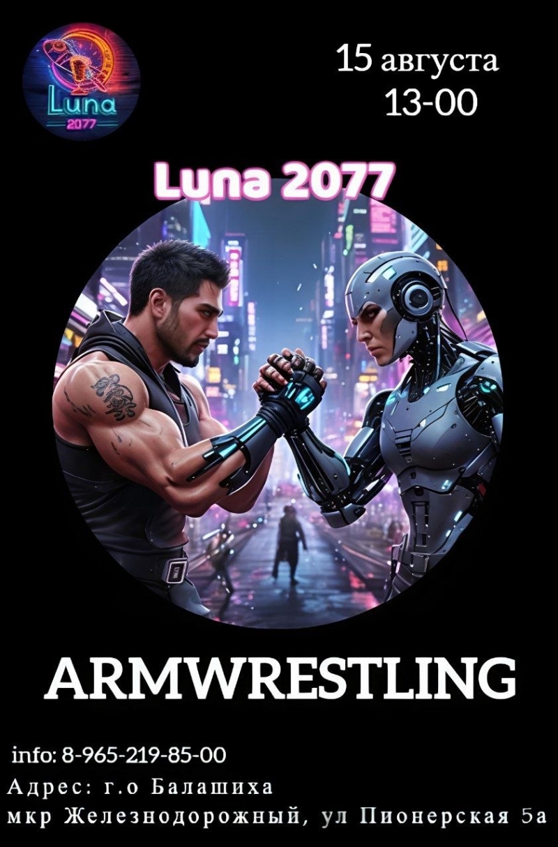 Открытый турнир по Армрестлингу LUNA 2077