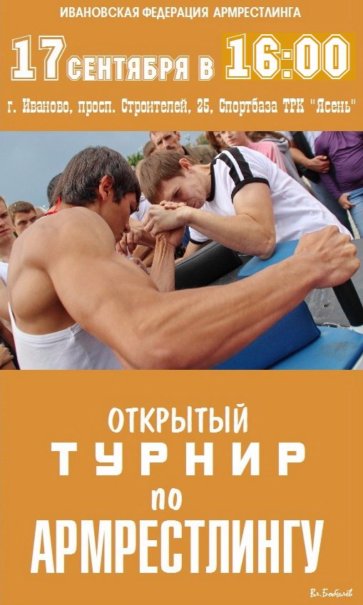 Открытый турнир по армрестлингу  в рамках фестиваля спорта и увлечений «Фишка в движении» 2016