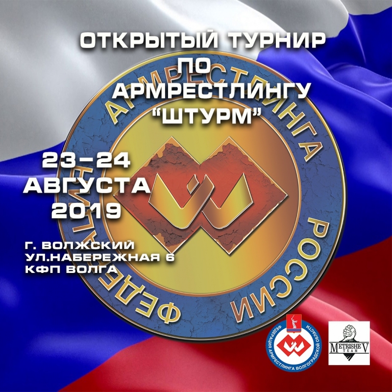 Открытый турнир по армрестлингу «ШТУРМ»