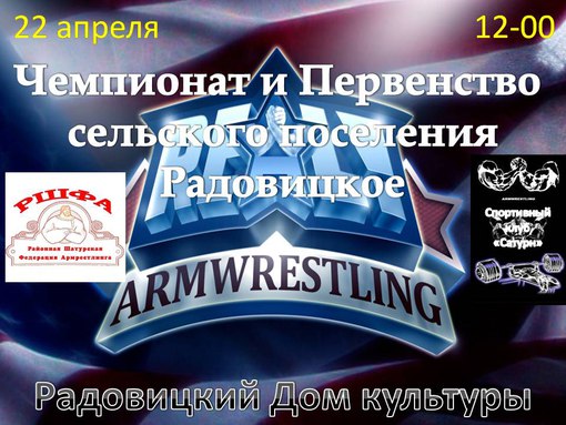 Чемпионат сельского поселения Радовицкое