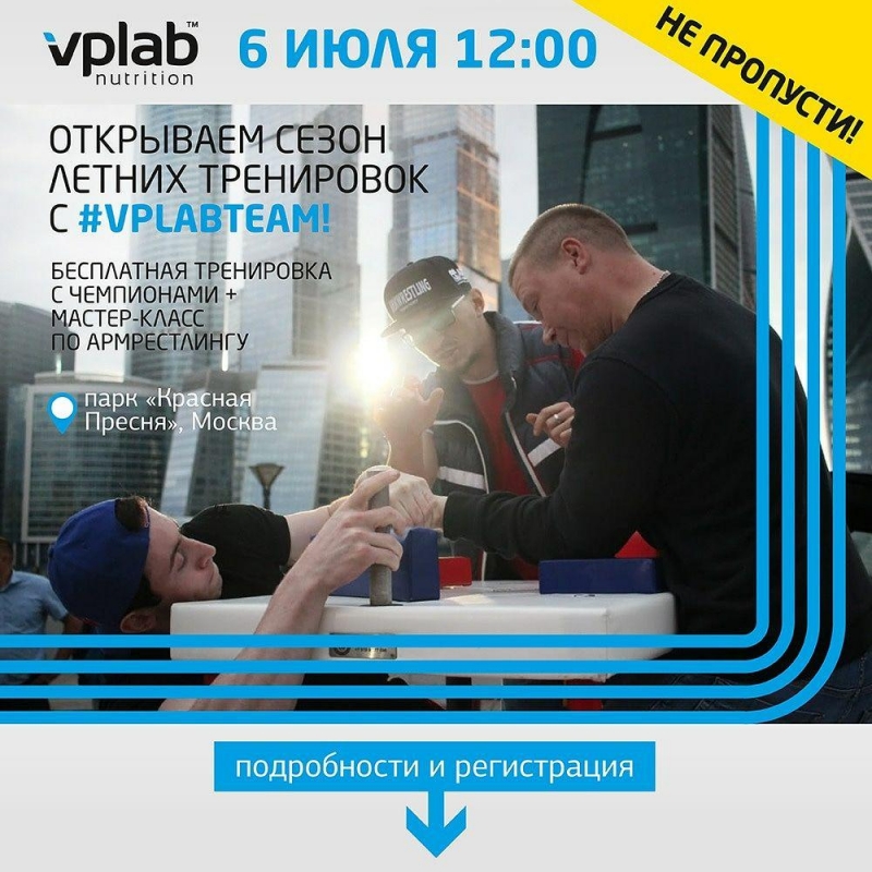 Открытая тренировка в парке с VPLabteam Красная Пресня