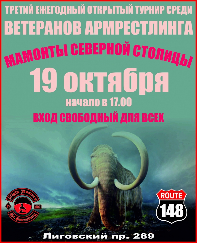 Турнир по армрестлингу среди ветеранов «Мамонты Северной Столицы»