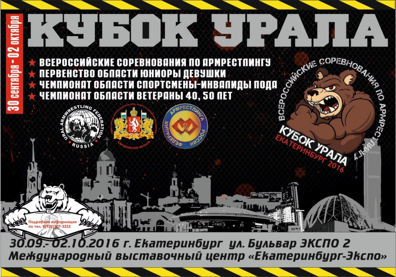 «Кубок Урала»