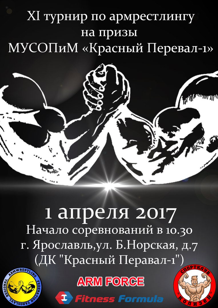 XI турнир по армрестлингу на призы МУСОПиМ «Красный Перевал-1»