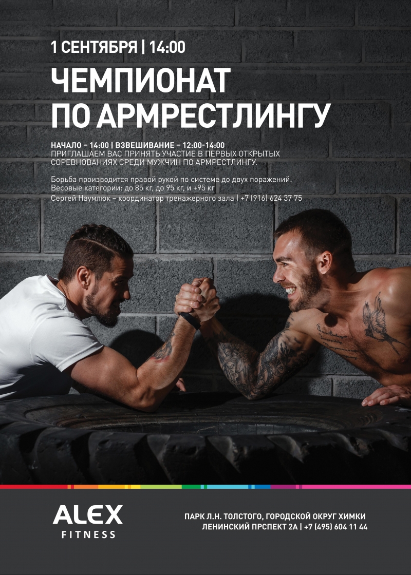Турнир по армрестлингу в честь дня города Химки