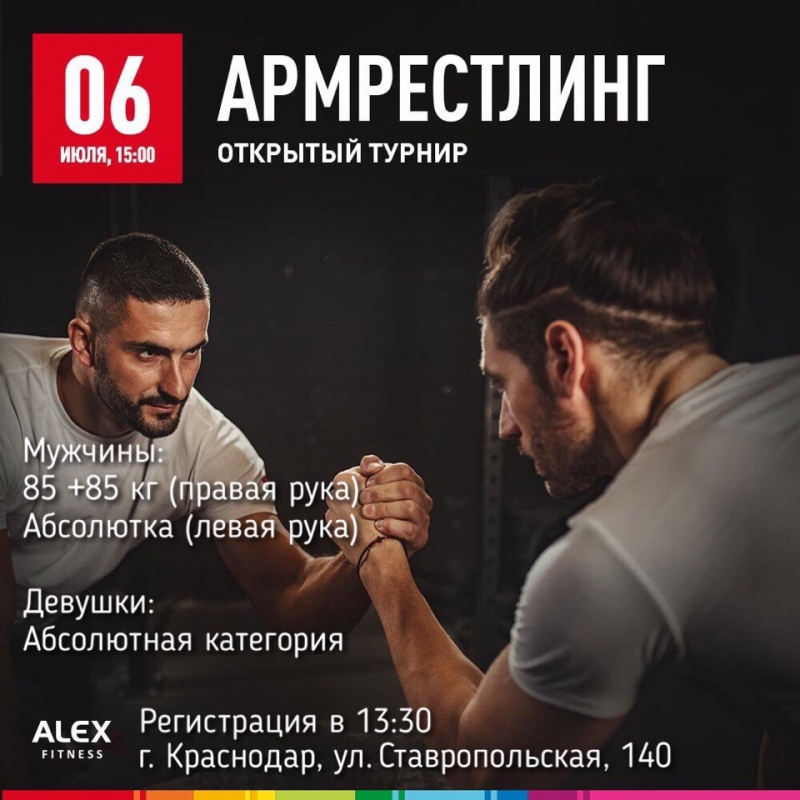 Открытый турнир BEAST of ALEXFITNESS по армрестлингу