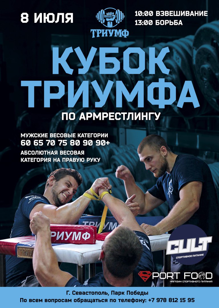 X открытый кубок "Триумфа"
