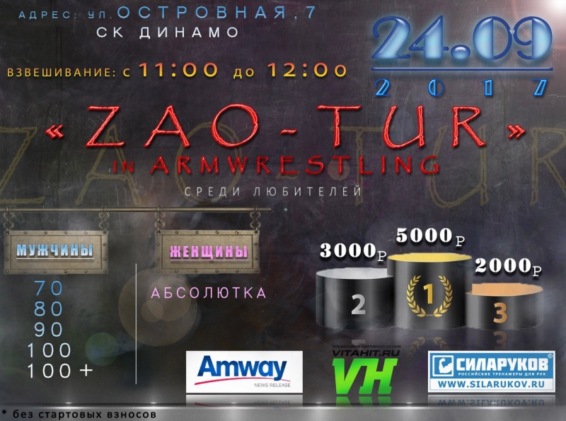 Турнир по армрестлингу среди "любителей" - ZAO-tur