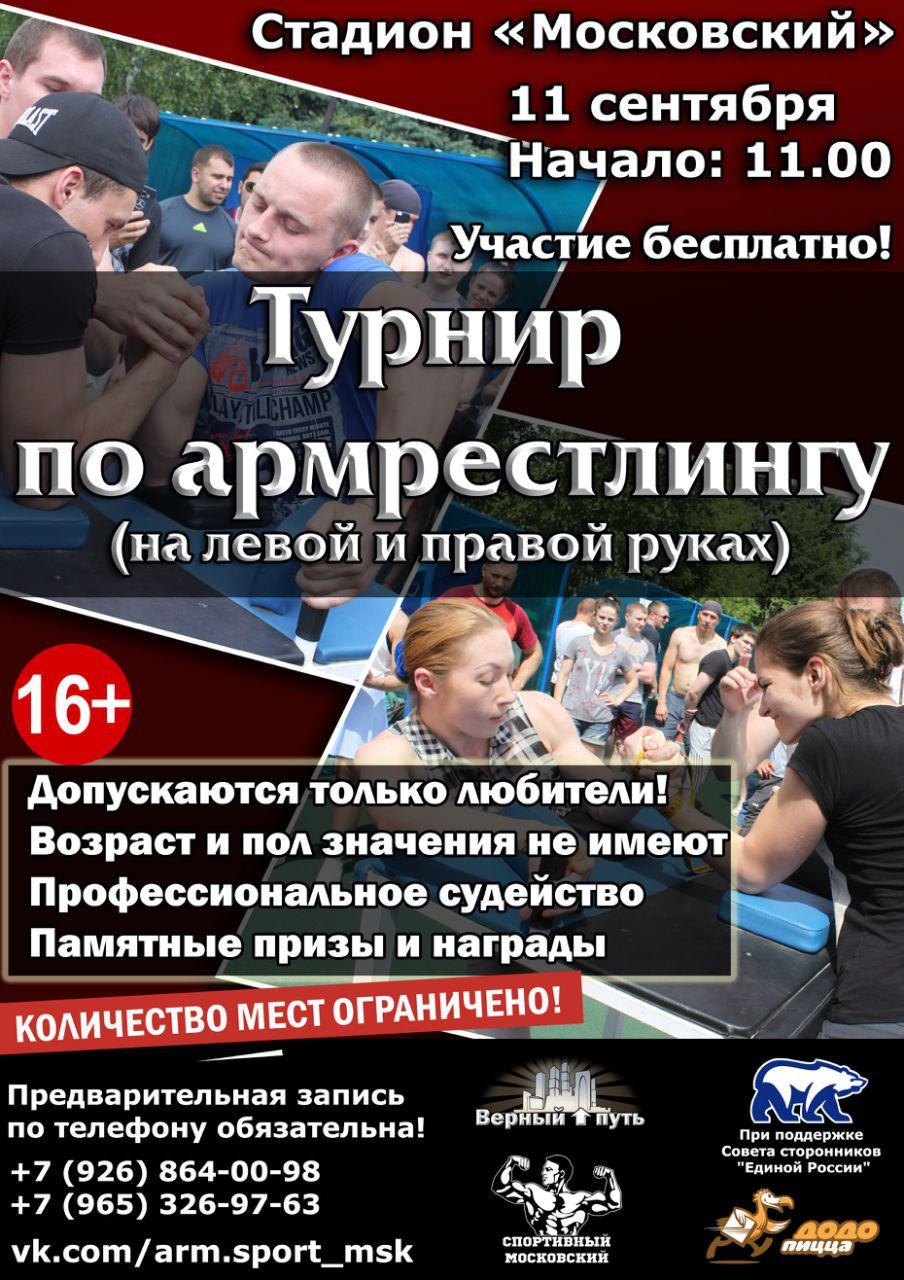III любительский турнир по армрестлингу в г. Московский