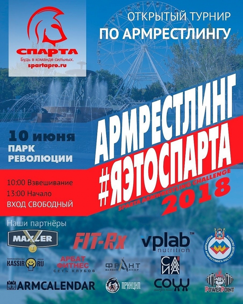 II Открытый турнир по армрестлингу #ЯЭТОСПАРТА