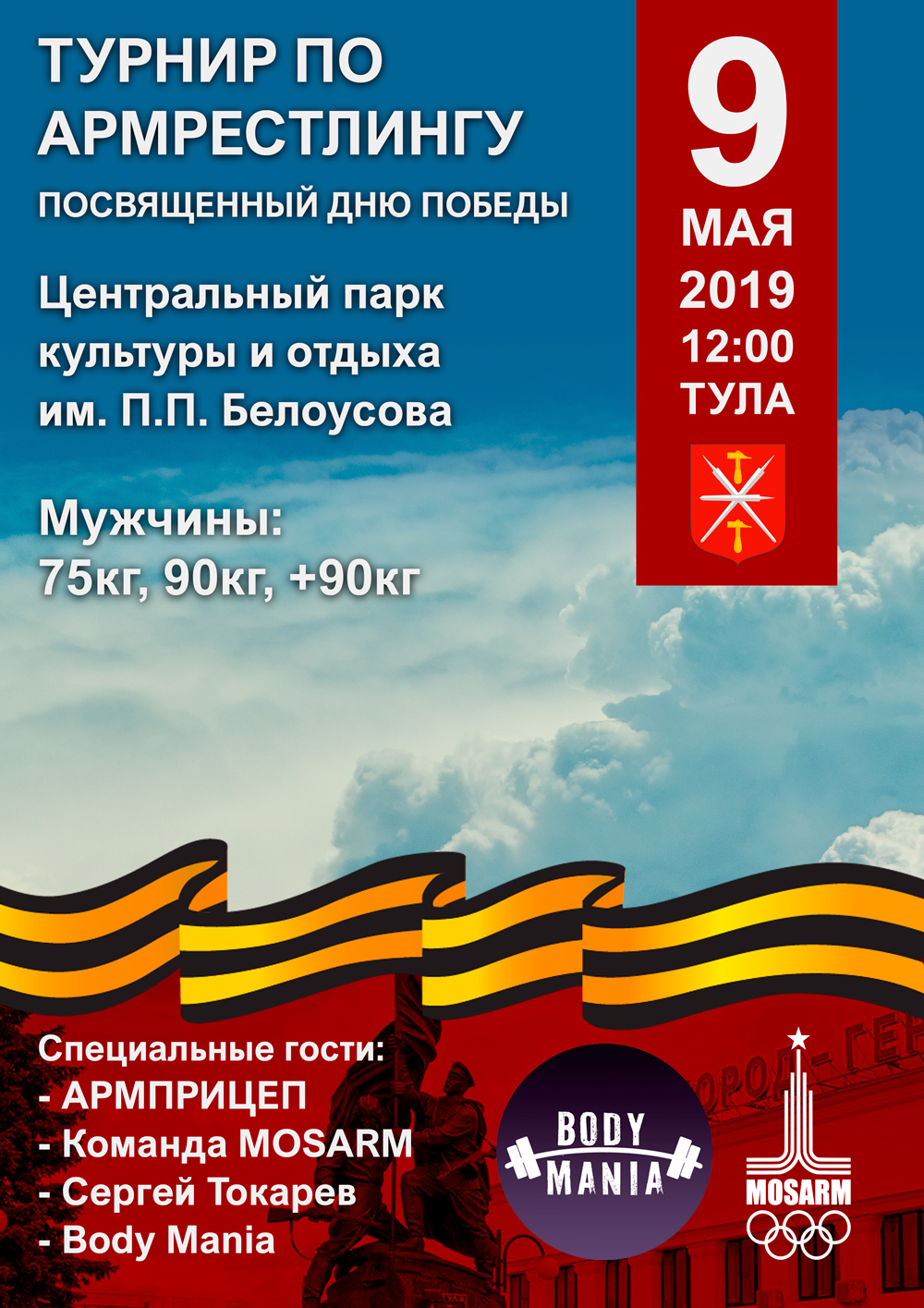 Турнир по армрестлингу в честь празднования Дня Победы Великой Отечественной Войне