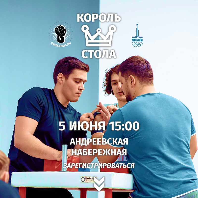 Король стола II 2021