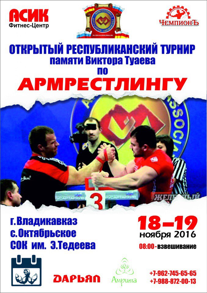 Открытый республиканский турнир "Памяти Виктора Туаева"!