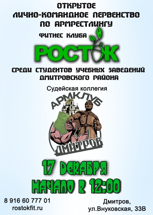 Лично-командный турнир по армрестлингу