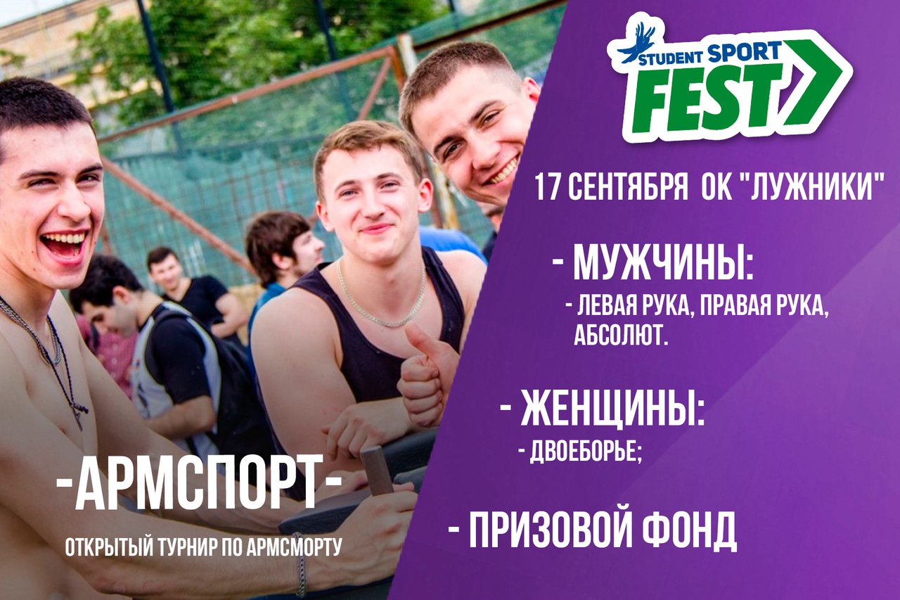 Фестиваля студенческого и молодежного спорта "StudentsportFest"