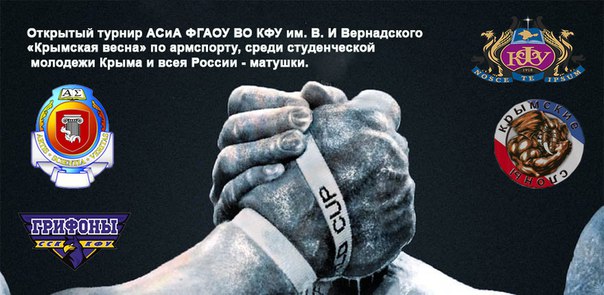 Крымская весна