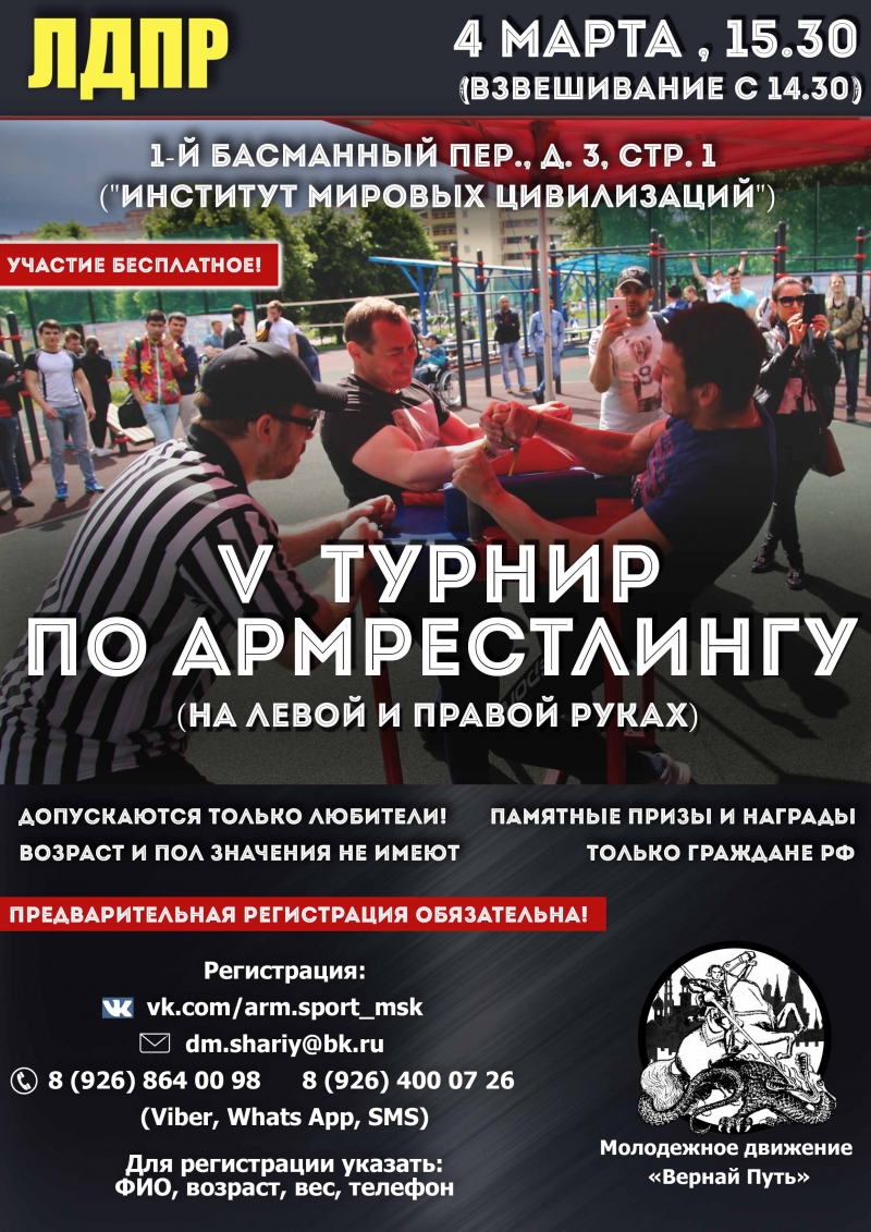 V любительский турнир по армрестлингу
