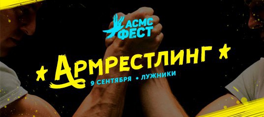 "АСМС ФЕСТ"