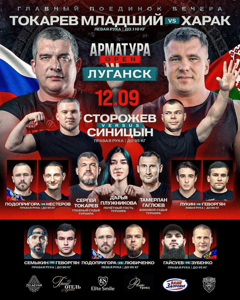 Турнир по армрестлингу «Открытая Арматура Луганск»