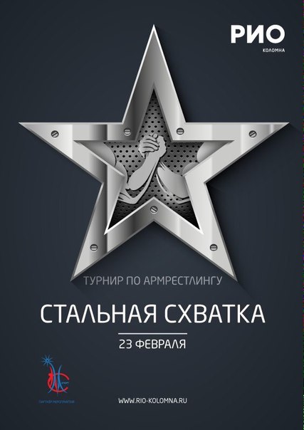 Стальная хватка