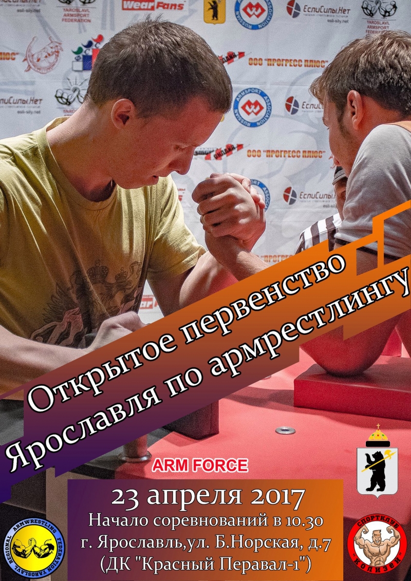 Открытое первенство Ярославля