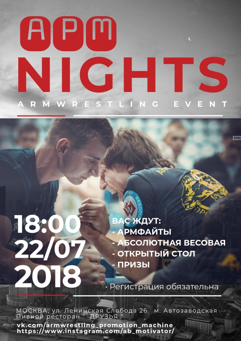 APM Nights