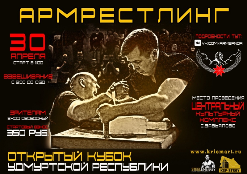 Открытый Кубок Удмуртской Республики по армрестлингу