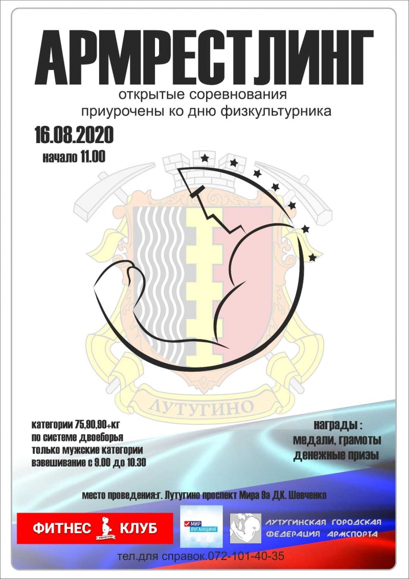 Соревнование по АРМ спорту, приуроченное ко Дню физкультурника