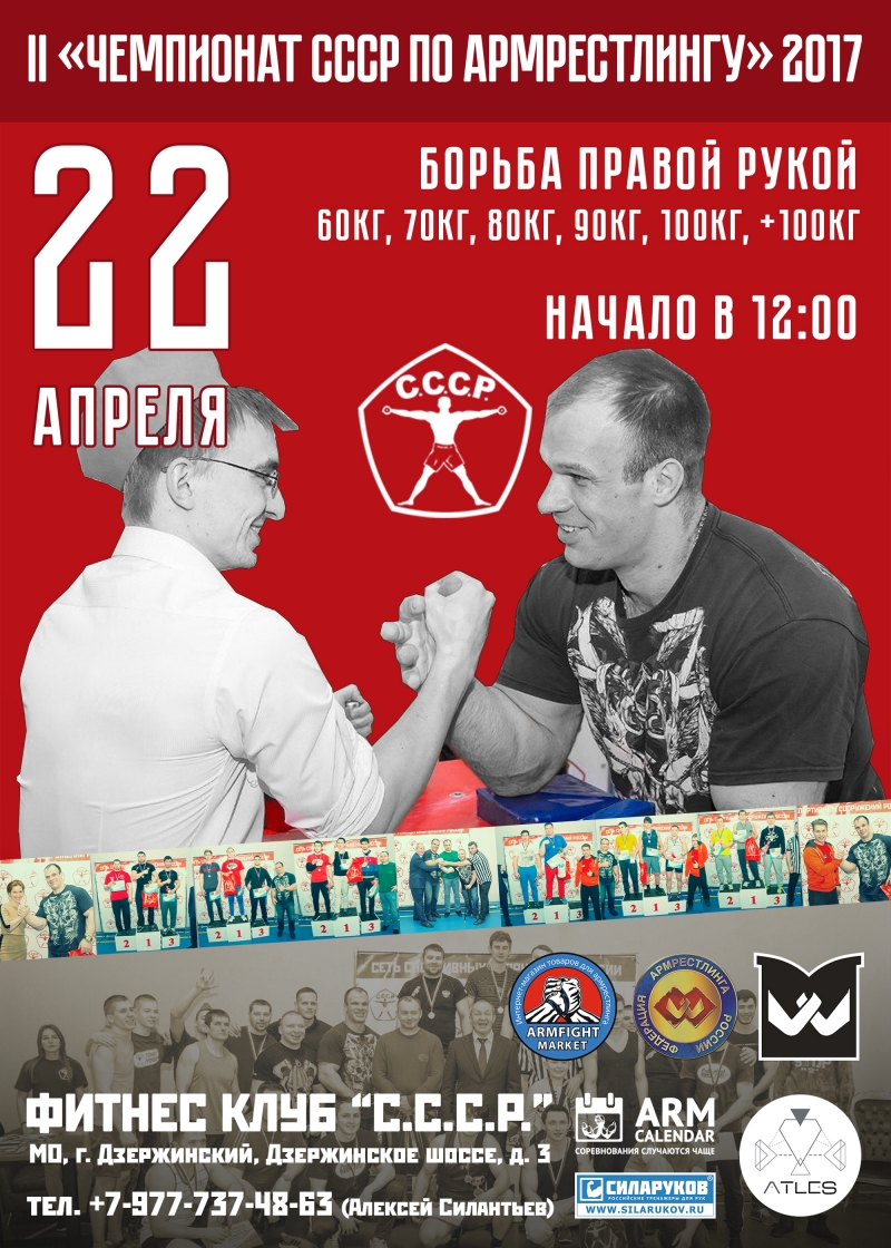 II Чемпионат СССР по АРМРЕСТЛИНГУ 2017
