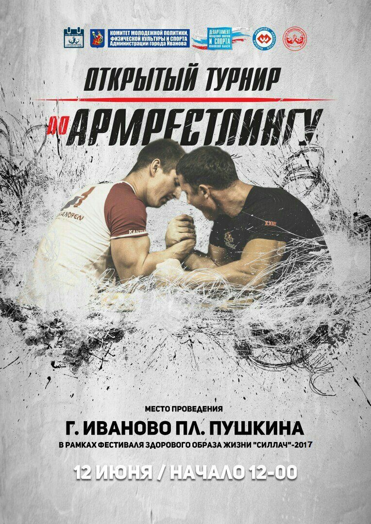Открытый турнир по армрестлингу в рамках Всероссийского фестиваля здорового образа жизни «СИЛЛАЧ» 2017