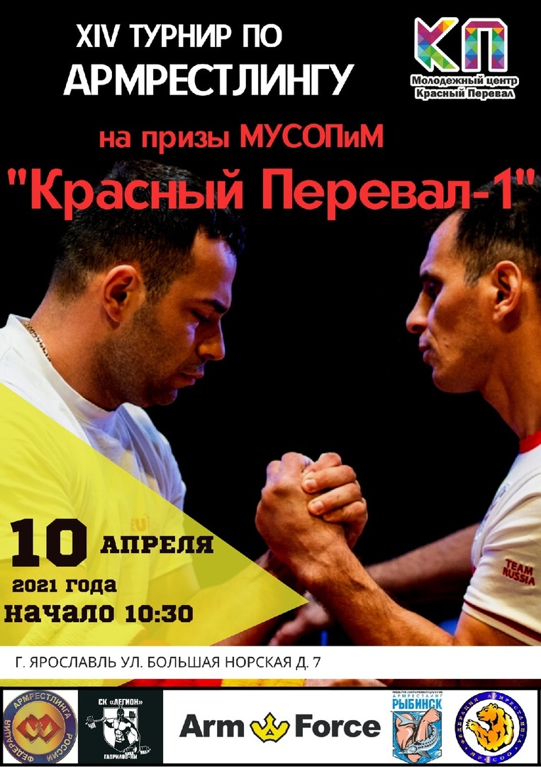 XIV турнир по армрестлингу на призы МУСОПиМ «Красный Перевал-1»