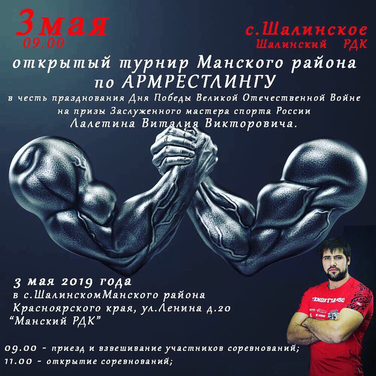 Открытый турнир Манского района по армрестлингу  в честь празднования  Дня Победы Великой Отечественной Войне