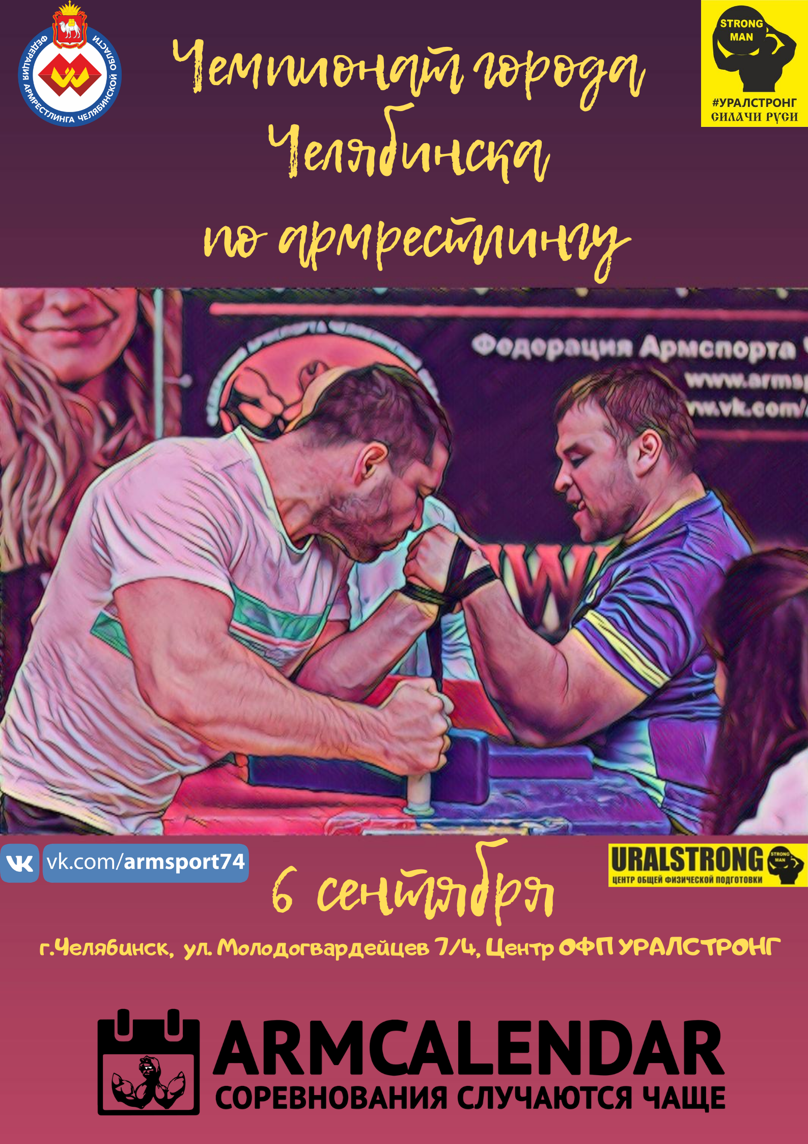 Открытый Чемпионат г. Челябинска по армрестлингу 2020
