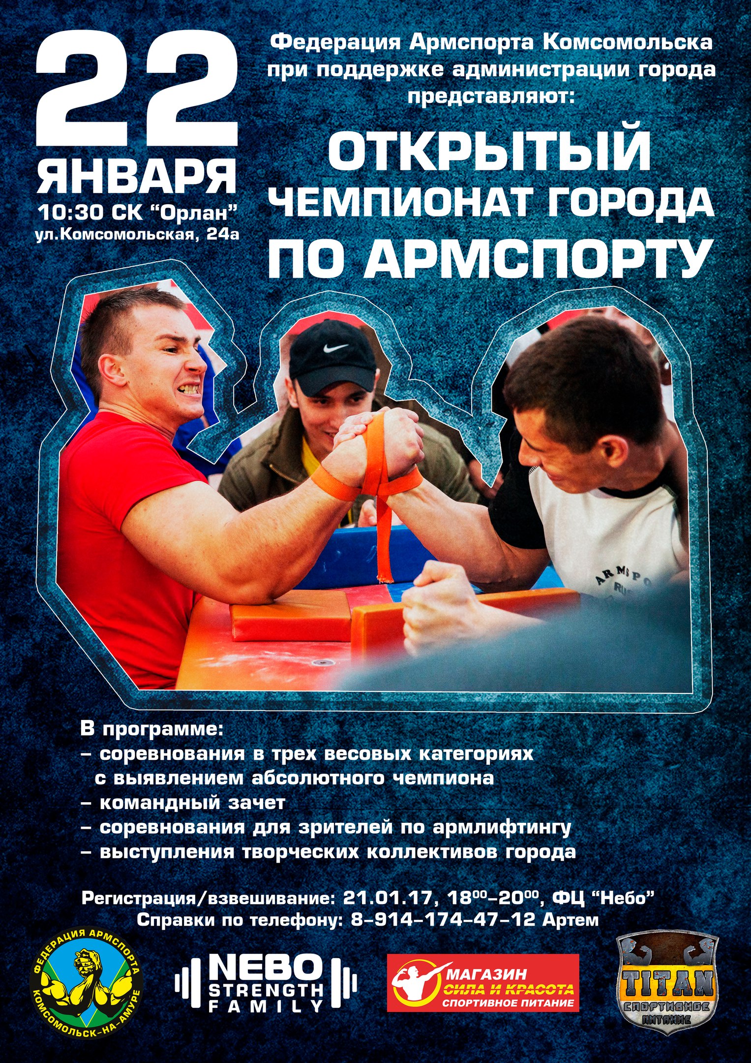 Открытый Чемпионат Комсомольска-на-Амуре по армспорту 