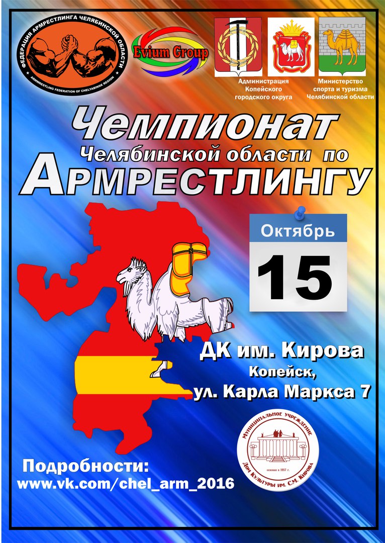 Чемпионат и Первенство Челябинской области по армрестлингу 2016
